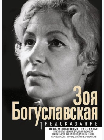 Предсказание