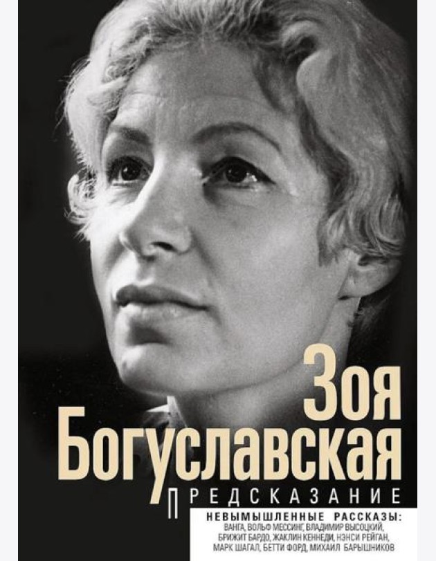 Предсказание