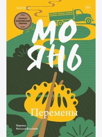 Перемены
