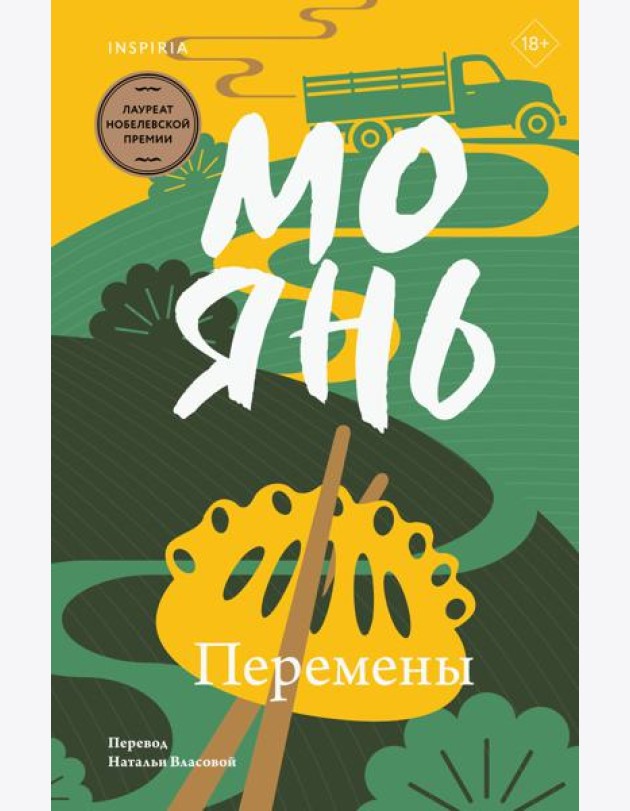 Перемены