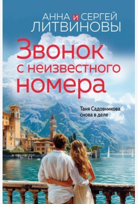 Звонок с неизвестного номера