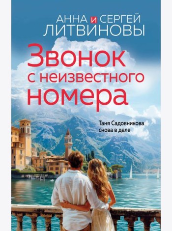 Звонок с неизвестного номера