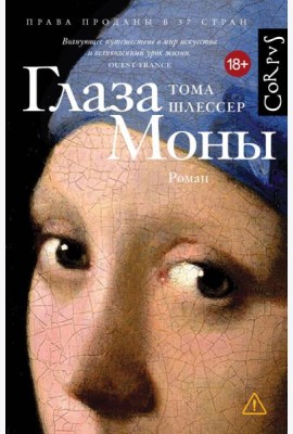 Глаза Моны