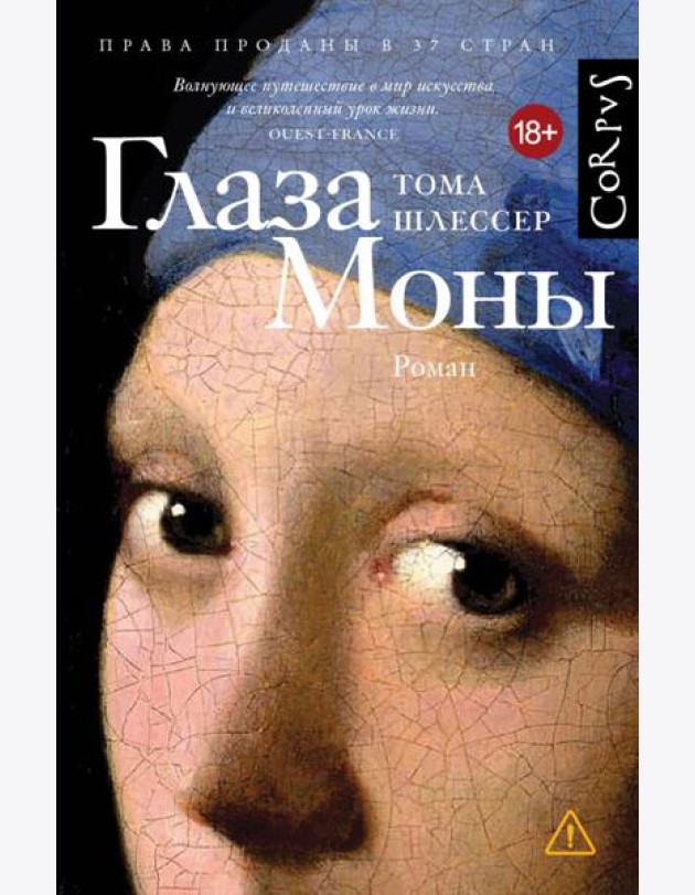 Глаза Моны