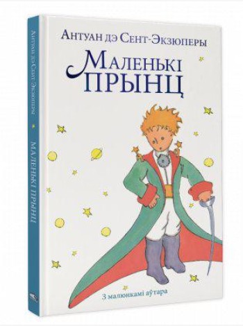 Маленькі прынц