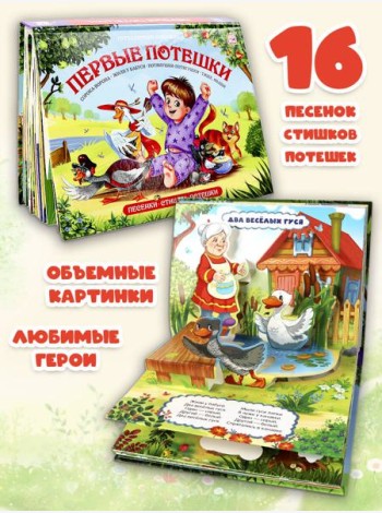 Путешествие в сказку Сборник. Первые потешки