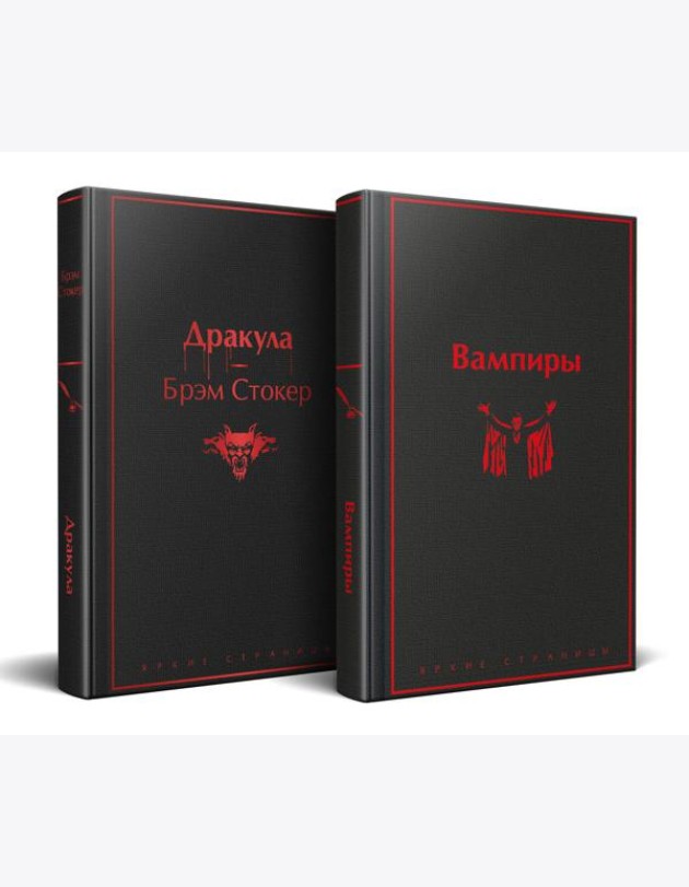 Набор: Бал вампиров (из 2-х книг: