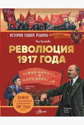 Революция 1917 года