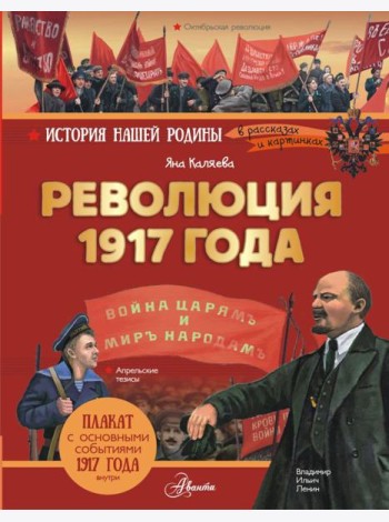 Революция 1917 года