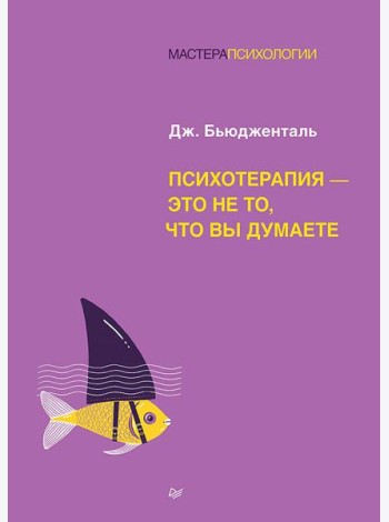 Психотерапия - это не то, что вы думаете