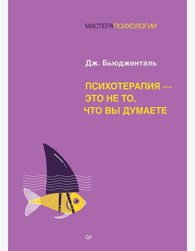 Психотерапия - это не то, что вы думаете