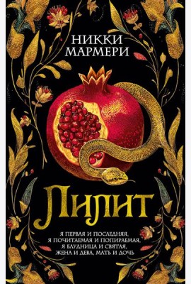 Лилит