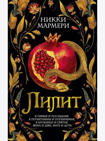 Лилит