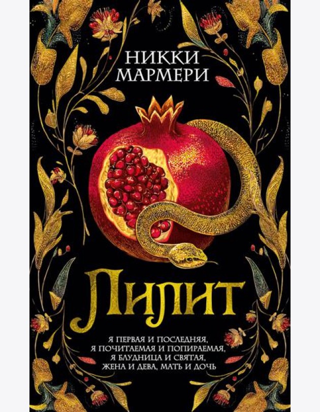 Лилит
