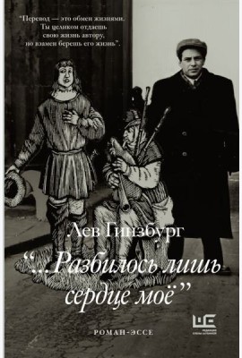 Разбилось лишь сердце мое