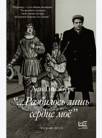 Разбилось лишь сердце мое