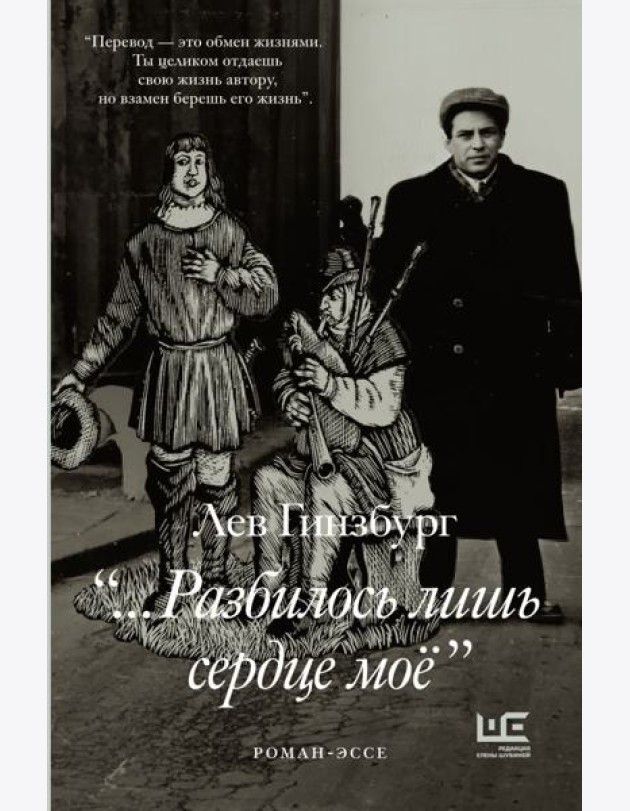 Разбилось лишь сердце мое