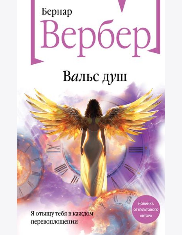 Вальс душ