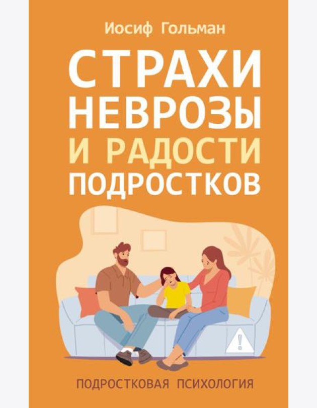 Страхи, неврозы и радости подростков