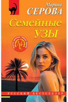 Семейные узы