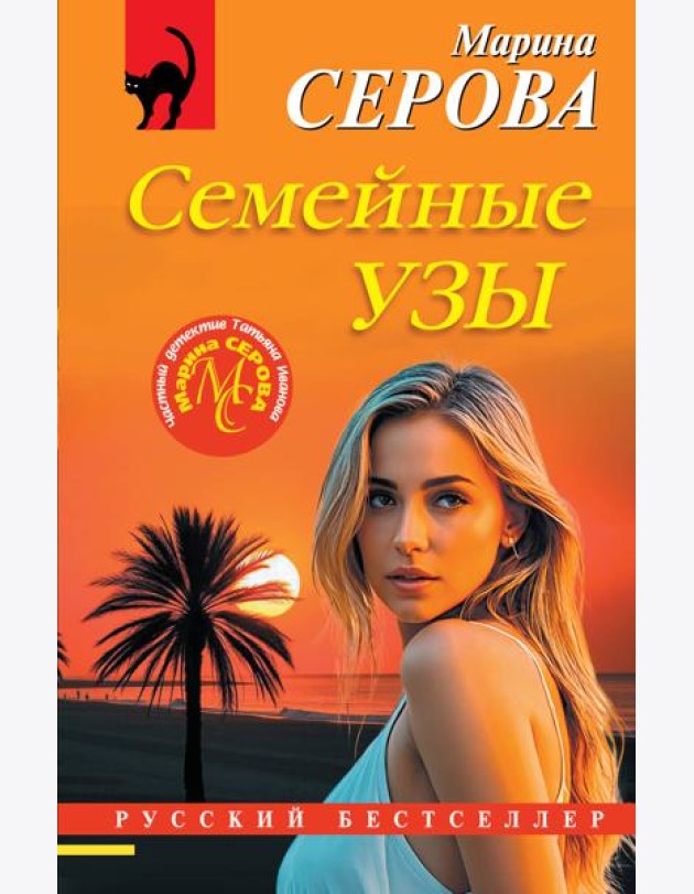 Семейные узы