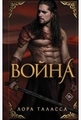 Война