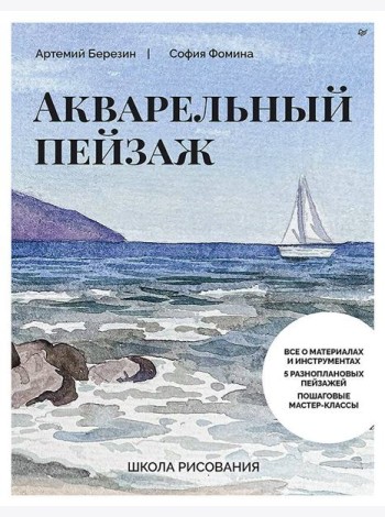 Школа рисования. Акварельный пейзаж