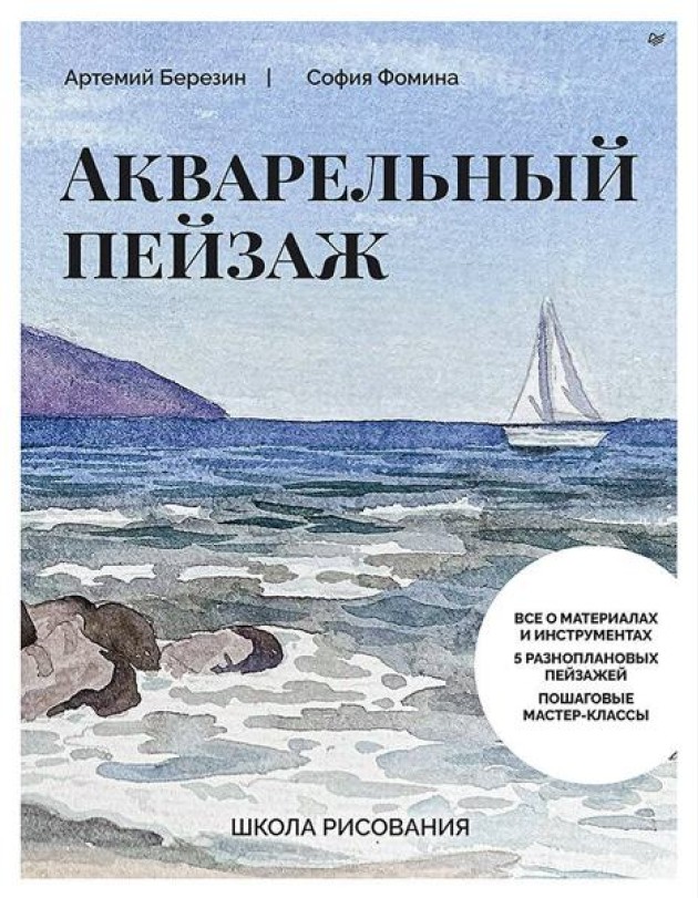 Школа рисования. Акварельный пейзаж