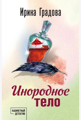 Инородное тело