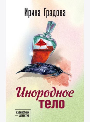 Инородное тело