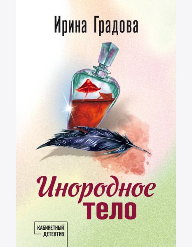 Инородное тело