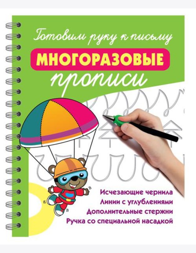 Готовим руку к письму: многоразовые прописи