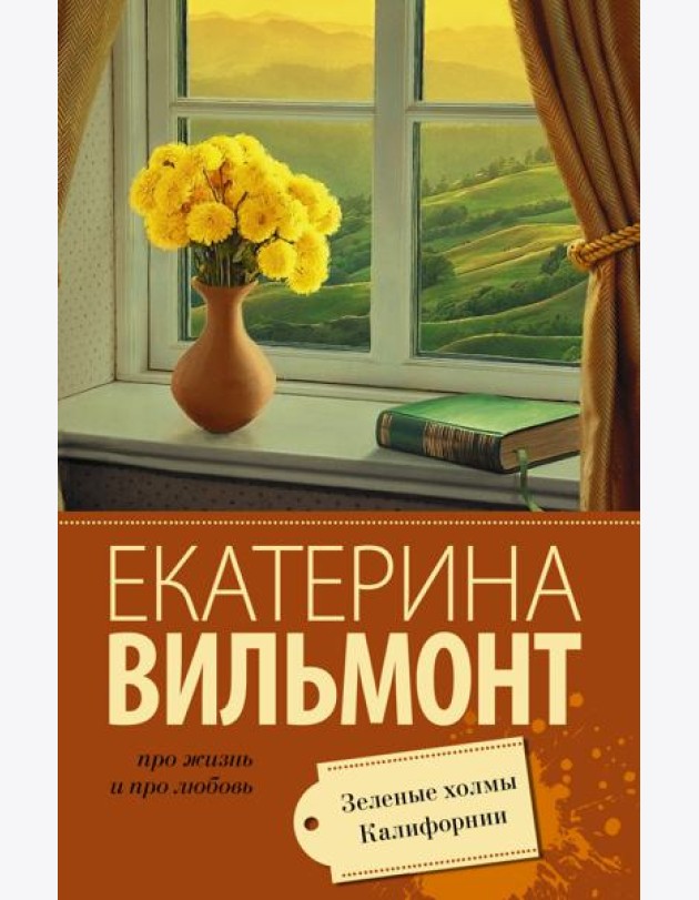 Зеленые холмы Калифорнии