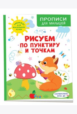 Рисуем по пунктиру и точкам