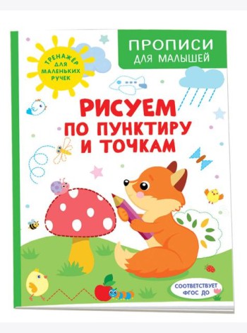Рисуем по пунктиру и точкам