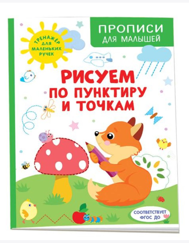 Рисуем по пунктиру и точкам