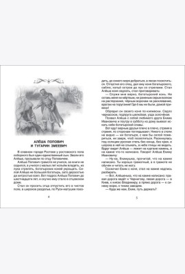 Хрестоматия для внеклассного чтения. 5 класс