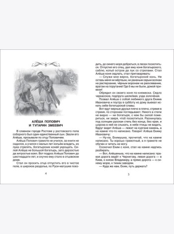 Хрестоматия для внеклассного чтения. 5 класс