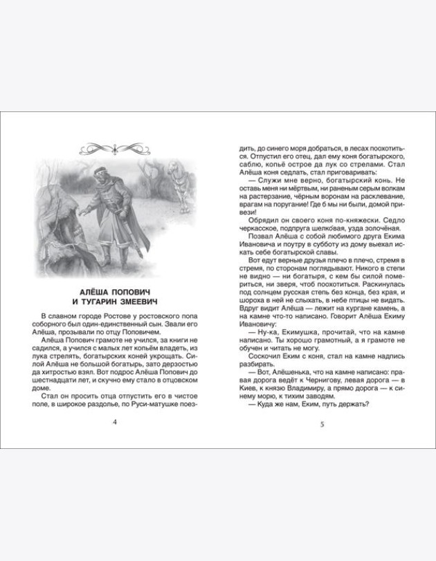 Хрестоматия для внеклассного чтения. 5 класс