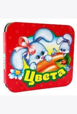 Цвета (Гармошки)