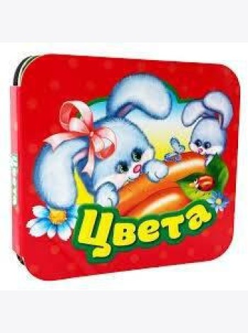 Цвета (Гармошки)