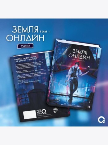 Мо Чэньхуань. Земля онлайн. Том 1