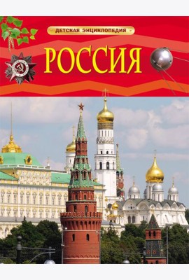 Россия