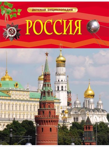 Россия