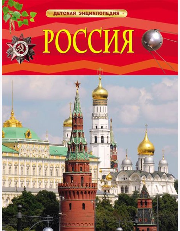 Россия