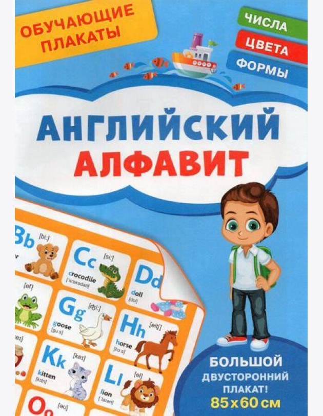 Обучающие плакаты. Английский алфавит