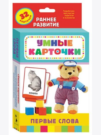 Первые слова (Разв. карточки 0+)