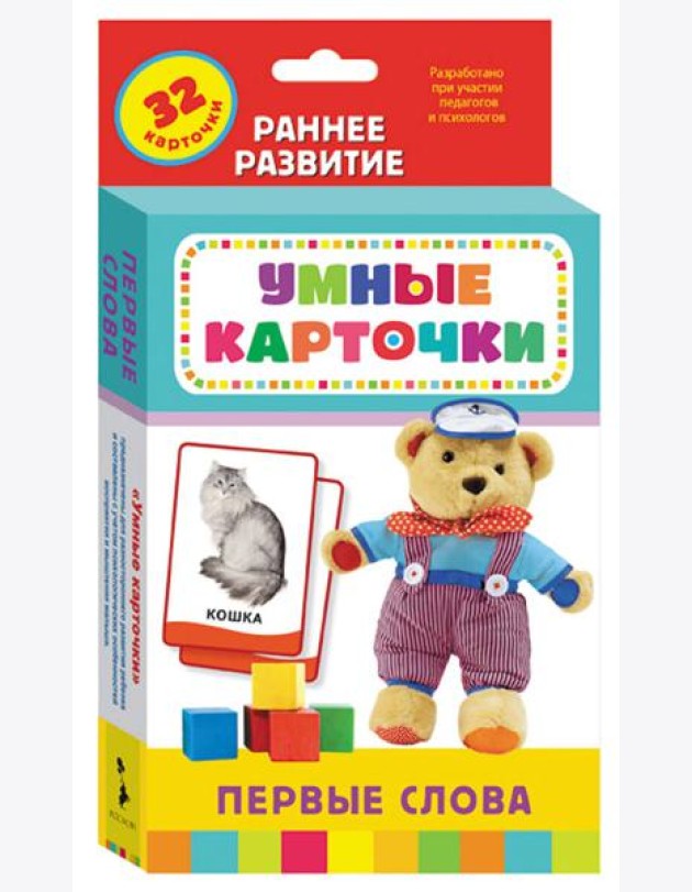 Первые слова (Разв. карточки 0+)