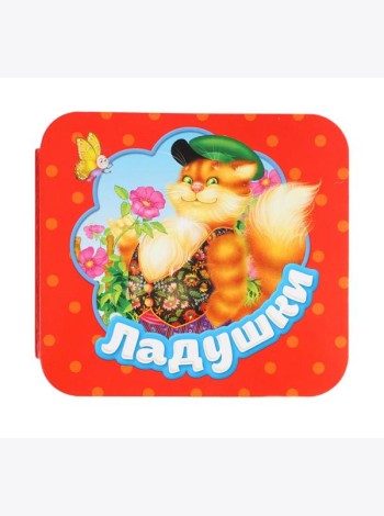 Ладушки (Гармошки)