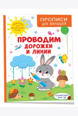 Проводим дорожки и линии